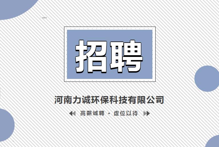 招贤纳士丨半岛买球app(中国)有限公司官网